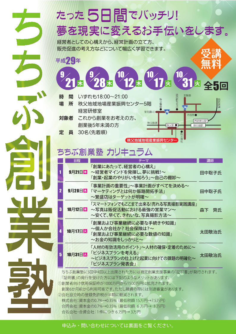 2017創業塾ちらし表面