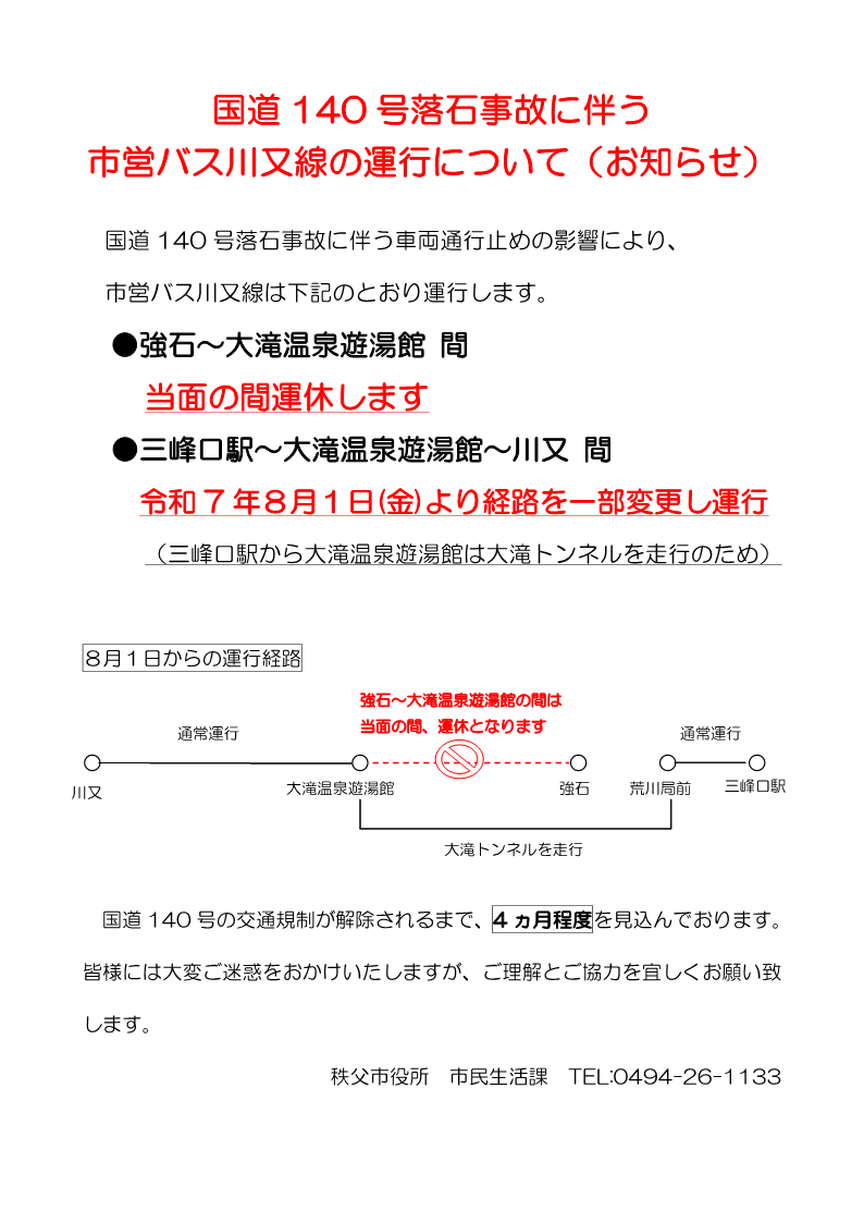 市営バス川又線の運行について