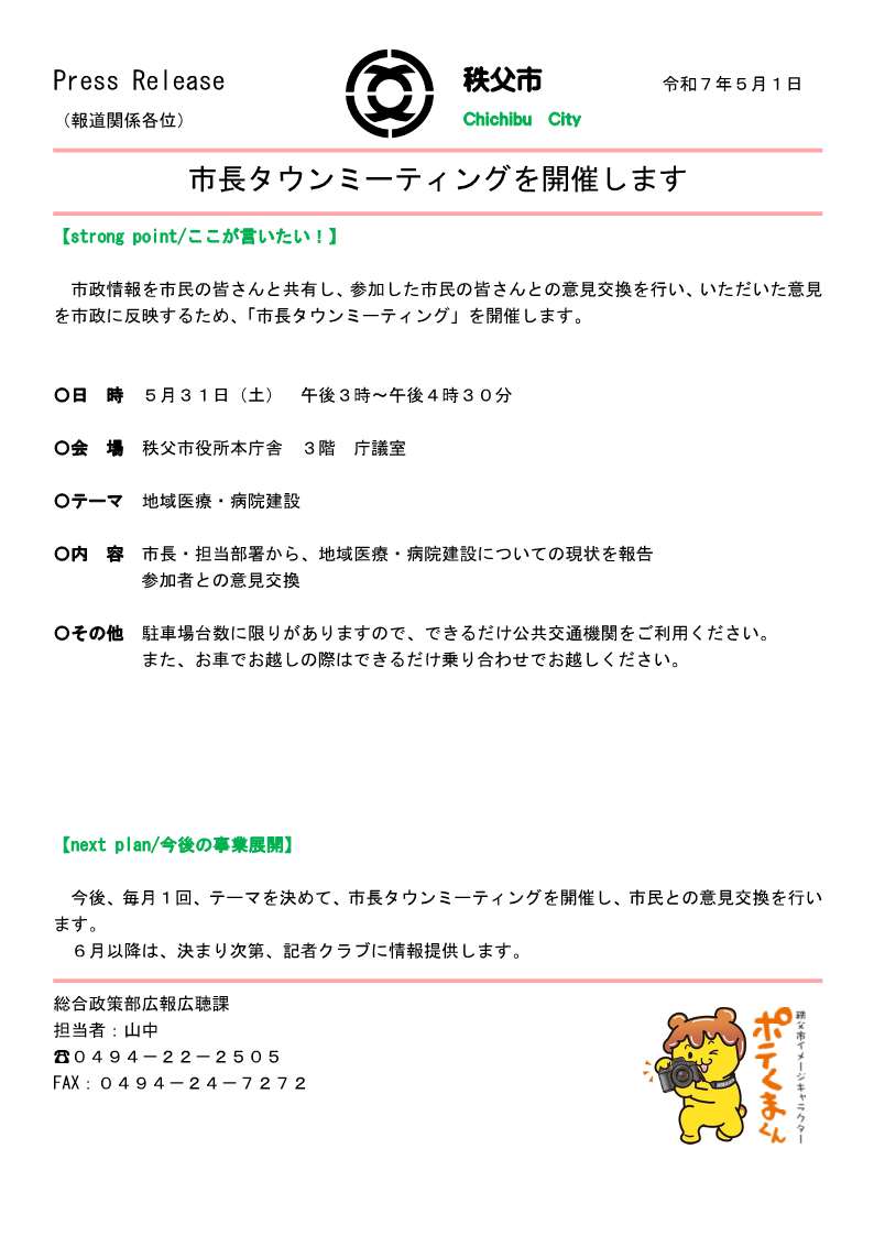 タウンミーティング
