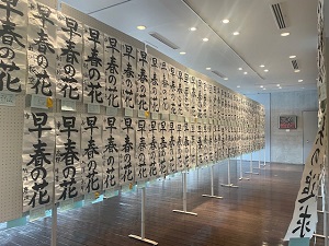 令和6年度青少年文化展書道の部