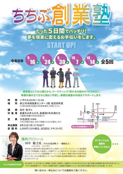 令和8年創業塾チラシ