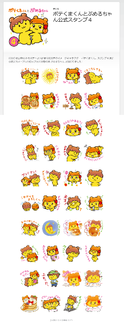 ポテくまくんLINEスタンプ
