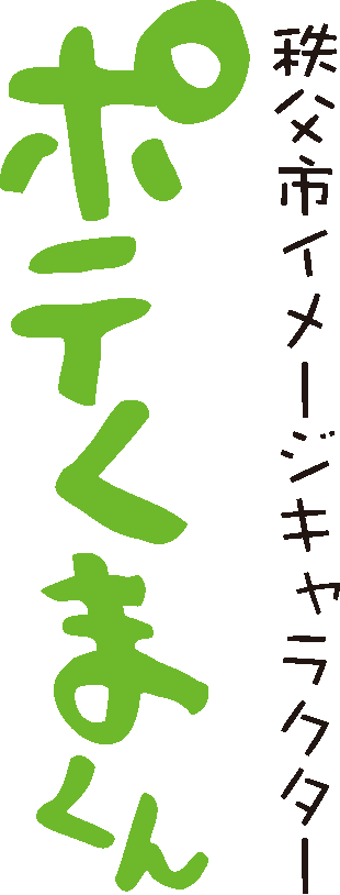 ポテくまくん　ロゴ（グリーン）