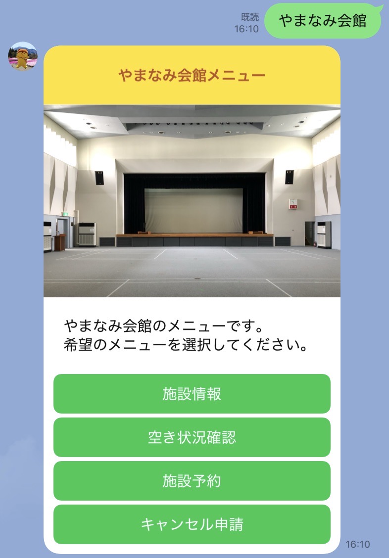 やまなみ会館LINEメニュー