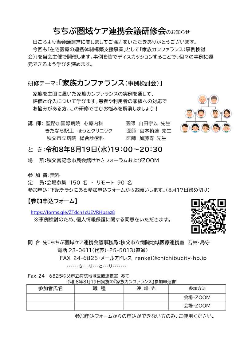 家族カンファ
