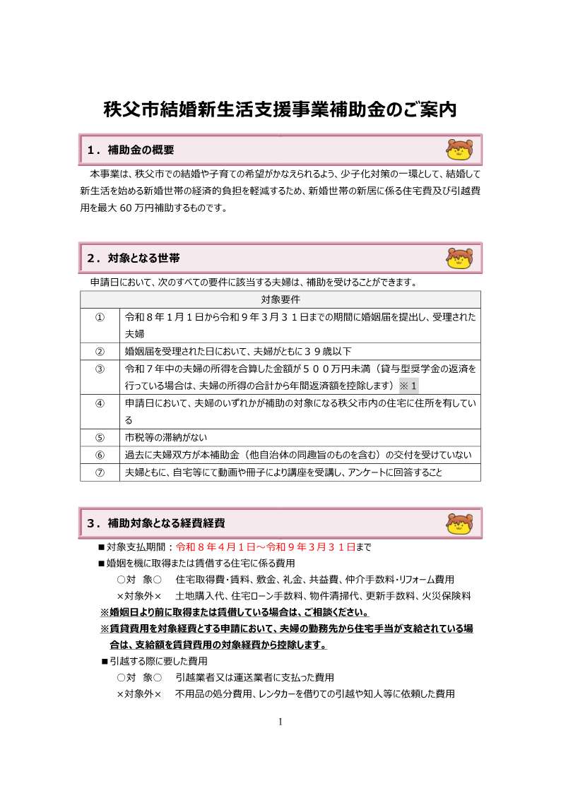 令和8年申請の手引き