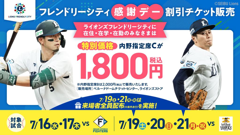 7月のライオンズフレンドリーシティ感謝デー試合日程の画像です。野球選手の投球フォームの画像です。