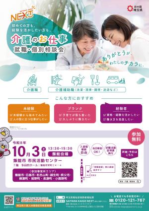 介護のお仕事相談会チラシ（表）