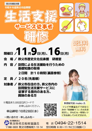 生活支援従事者研修チラシ（表）