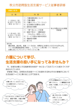 生活支援従事者研修チラシ（裏）