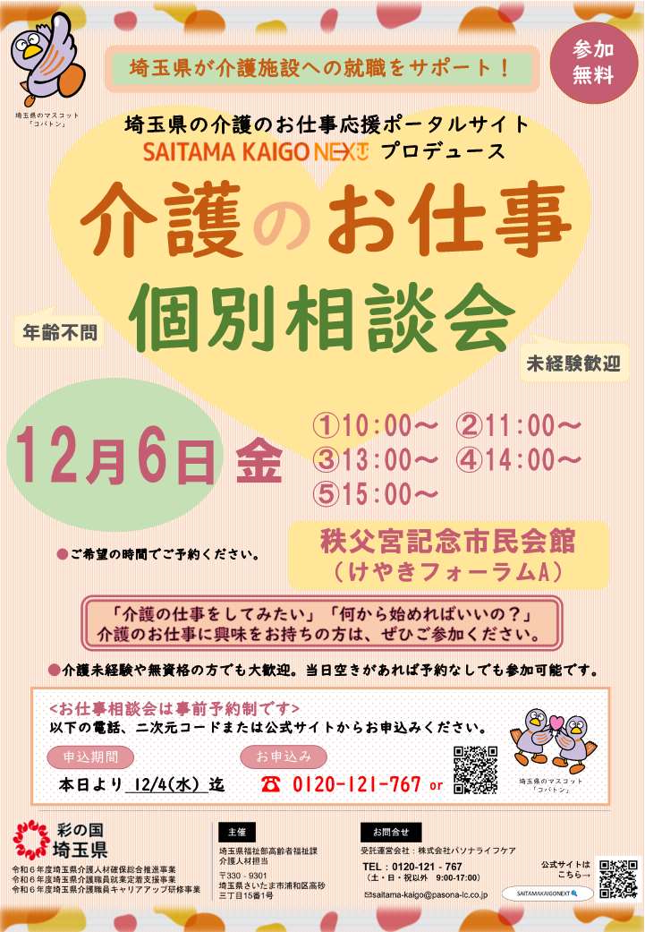 介護のお仕事相談会チラシ