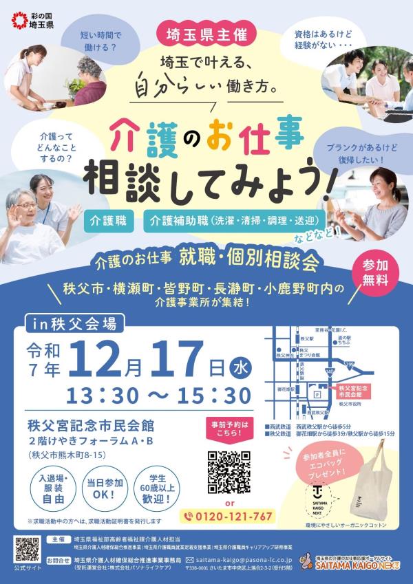 介護のお仕事相談会 介護のお仕事相談会