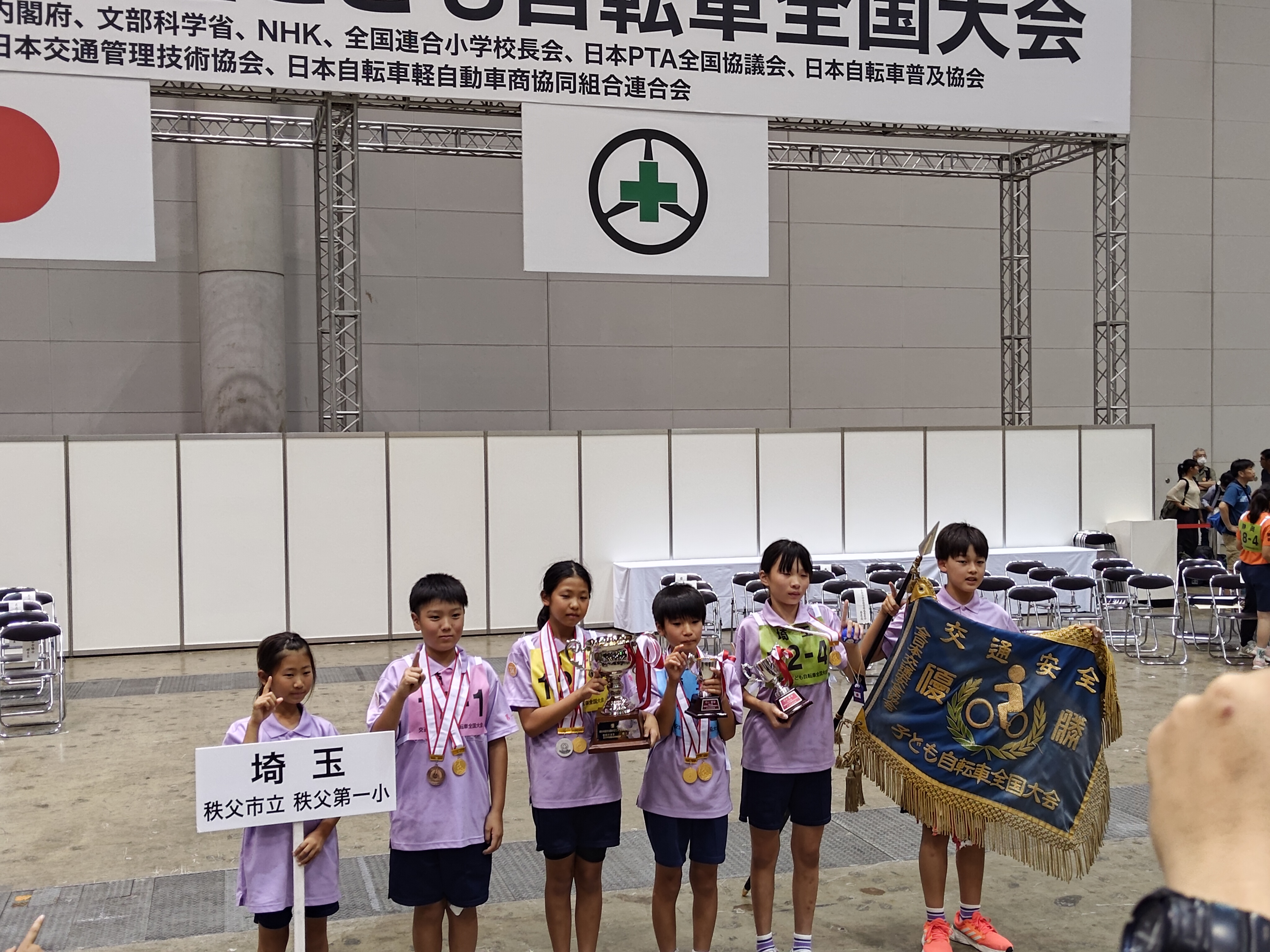 交通安全こども自転車全国大会