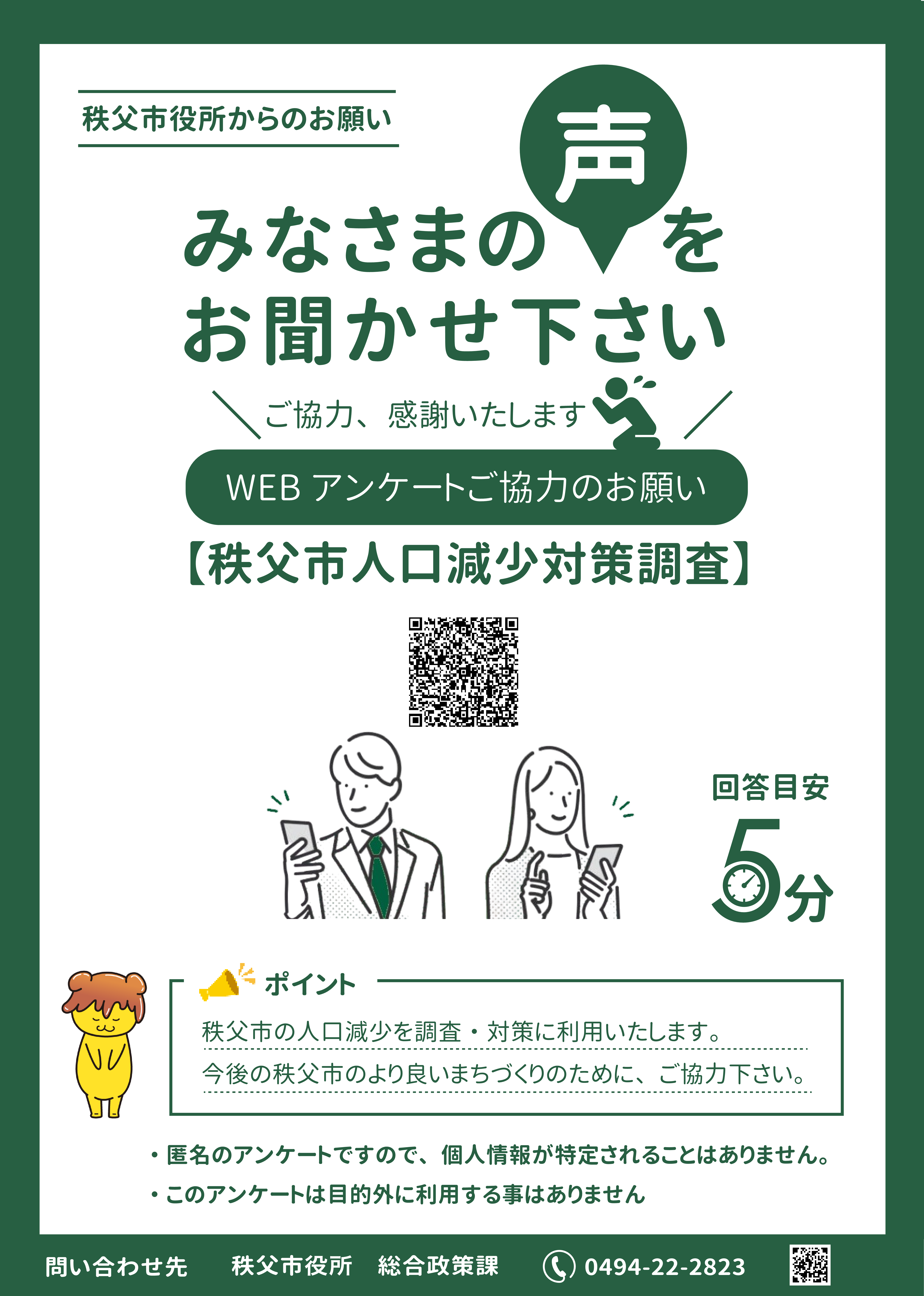 人口減少対策調査へのご協力をお願いします