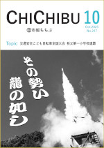 市報表紙写真
