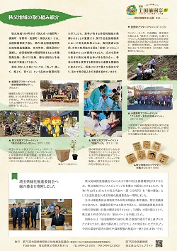 秩父地域かわら版第3号（裏面）