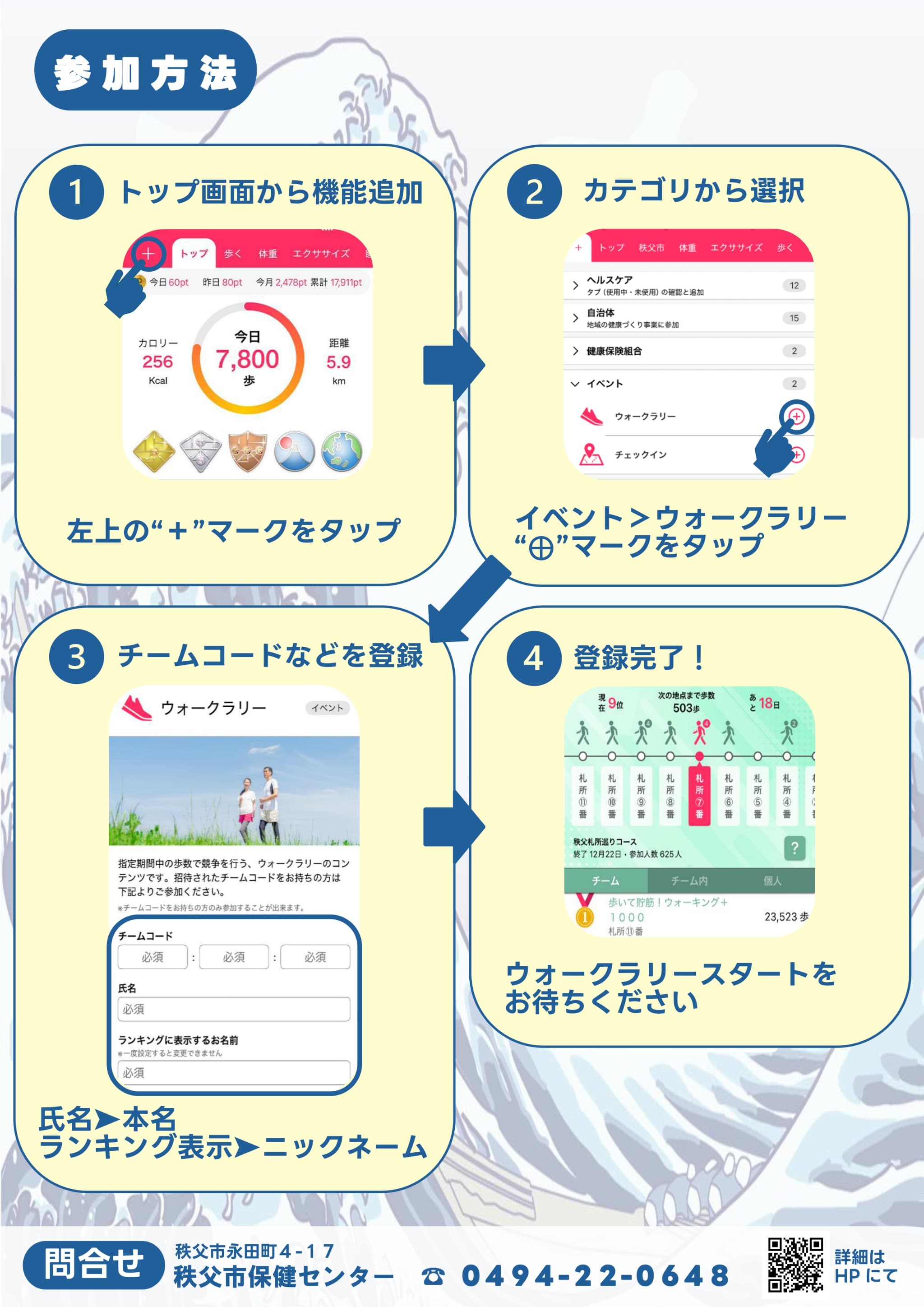 第3回ヴァーチャルウォークラリーチラシ