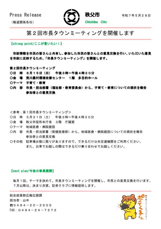 第2回タウンミーティング