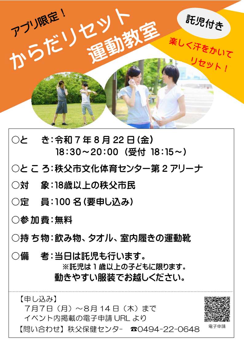 からだリセット教室チラシ