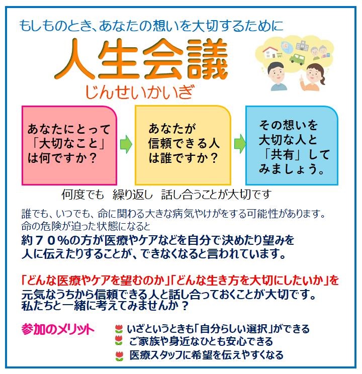 人生会議セミナー