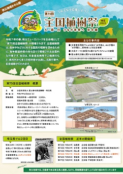 秩父地域かわら版第1号（表面）