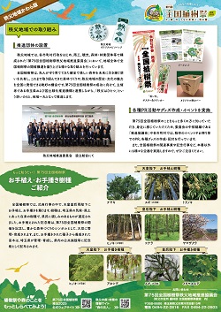 秩父地域かわら版第1号(裏面)