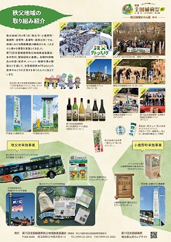 秩父地域かわら版第2号(裏面)