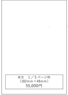 1月5日ページ　広告料
