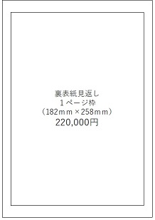 1ページ　広告料