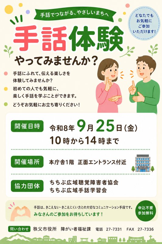 手話体験周知ポスター