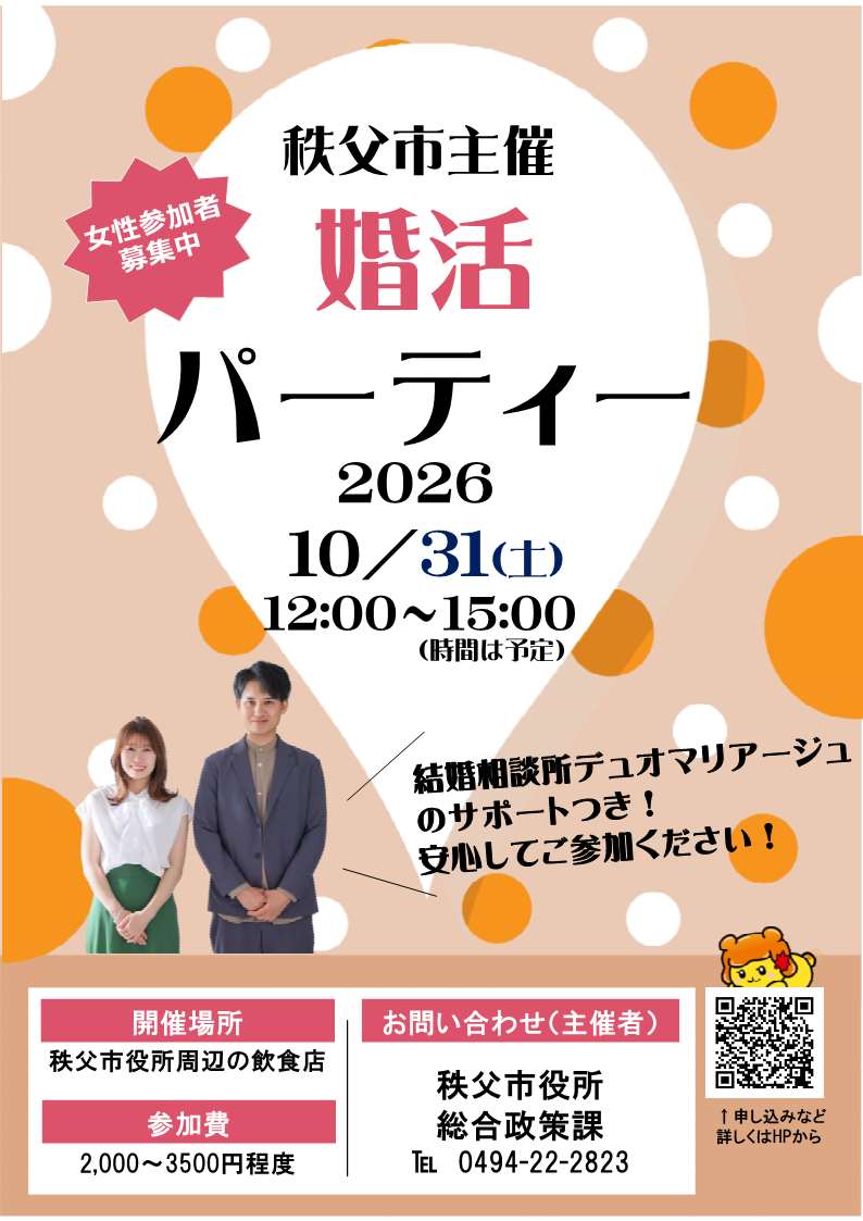 婚活パーティーチラシ