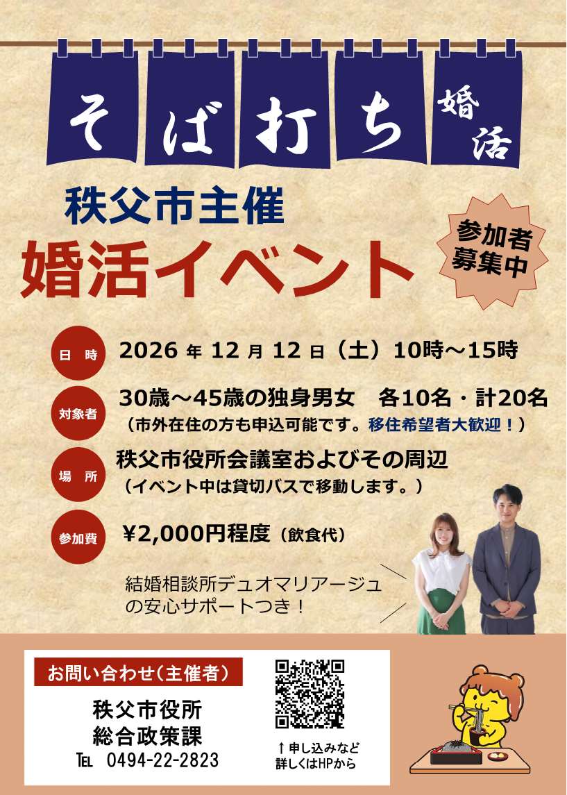 イベントチラシ