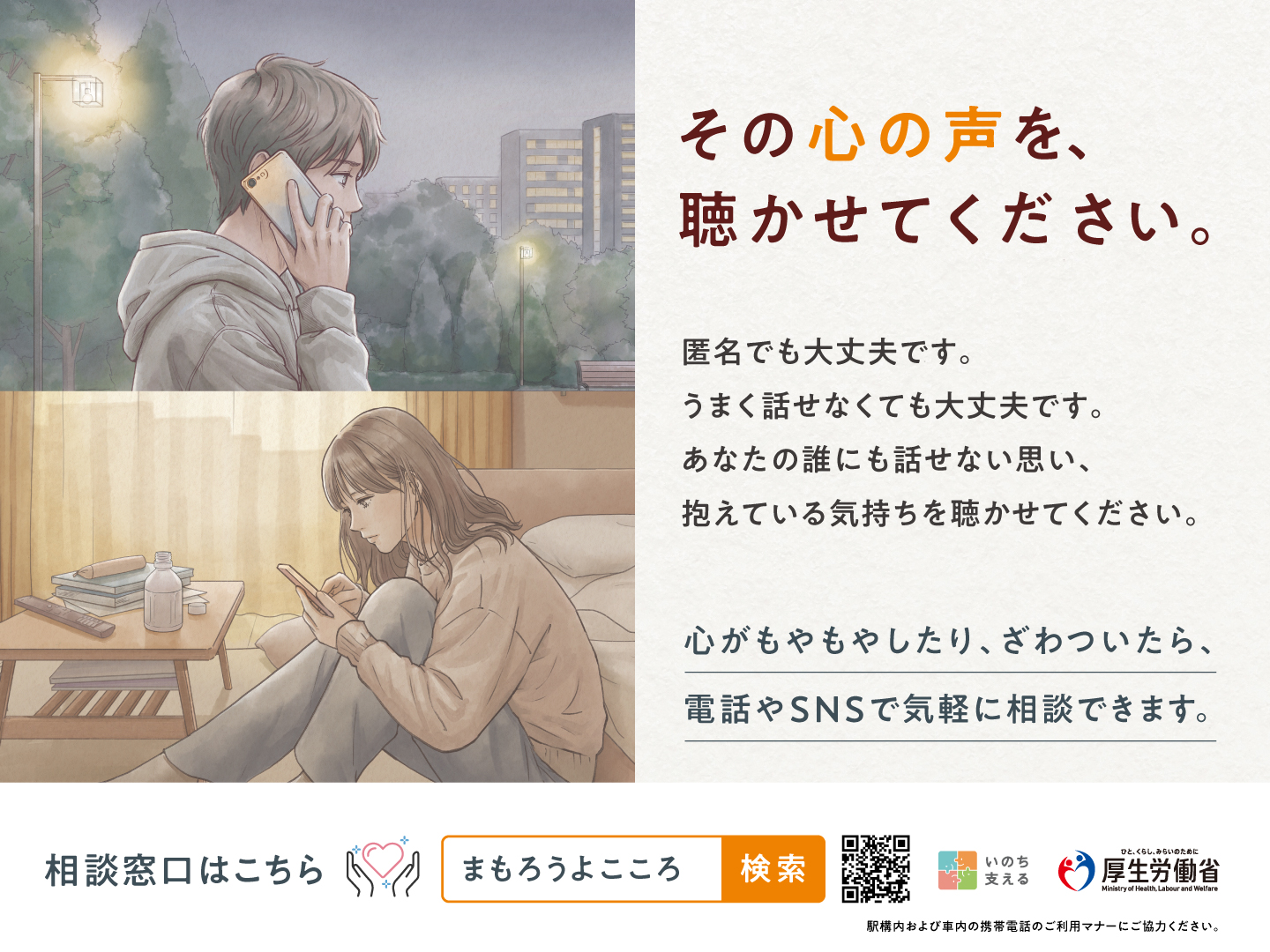 令和8年度自殺予防週間画像