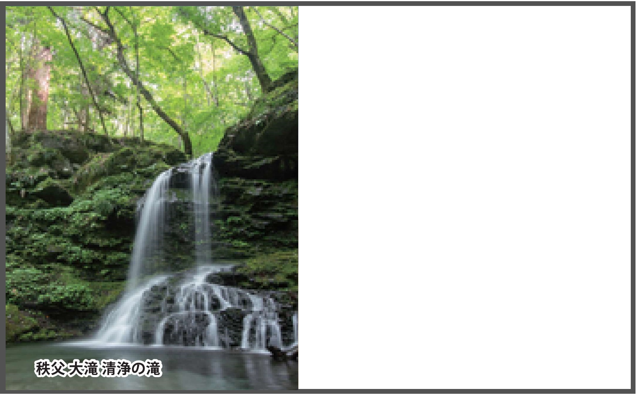 名刺デザイン（大滝　清浄の滝）